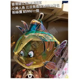 香港迪士尼樂園限定 小美人魚 比目魚造型透明後背包